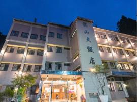 Yin Shan Hotel, hotel near Alishan Forest Railway, Zhongzheng