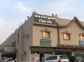 Al Samia apartment: Baljurashi şehrinde bir kiralık tatil yeri