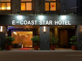 E-Coast Star Hotel, hotel in Keelung