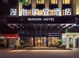 Yiwu Manxin Hotel International Trade City, hotel in Yiwu