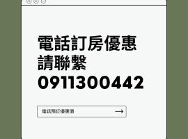 Qin Bi Qingnian Homestay, guest house in Beigan