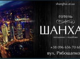 ShangHai Hotel, ξενοδοχείο που δέχεται κατοικίδια σε Κονοτόπ