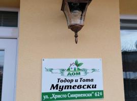 дом Тодор и Тота Мутевски, holiday rental in Troyan
