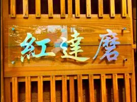 Benidaruma - Yatsuhashi