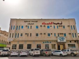 Orchida Al Hamra, hotel di Riyadh