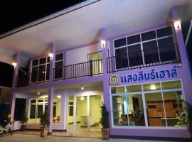 แสงสินธ์เฮ้าส์ Shangsin House, hotel perto de Mae Hong Son Airport - HGN, 