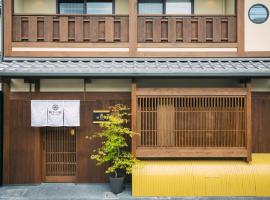 谷町君・星屋・城下の宿, maison de vacances à Kyoto