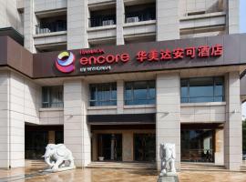 Ramada Encore by Wyndham Qionghai Downtown, hotel in Qionghai
