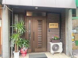 瓦町駅.home201, hotel in Takamatsu