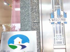 一見鐘情獨棟包棟民宿, hotel v destinaci Wei-ch'ien