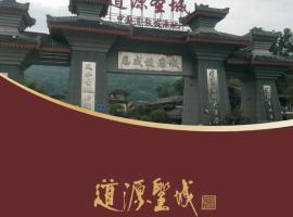 大邑道源圣城温泉度假酒店, hotel v destinaci Dayi