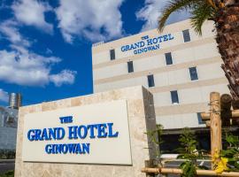 THE GRAND HOTEL GINOWAN、宜野湾市のホテル