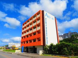 Ao-Ao-Hotel - Vacation STAY 32070v, hotel near Iejima Airport - IEJ, Nago