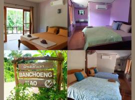 Ban Choengkao โรงแรมในเกาะกูด