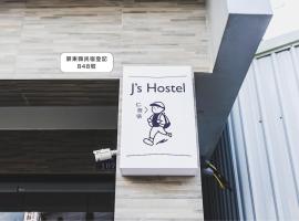 Ren Homestay, οικογενειακό ξενοδοχείο σε Hengchun