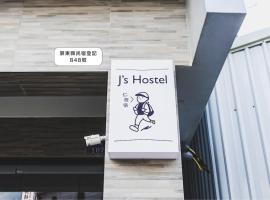 Ren Homestay、恒春鎮のホテル