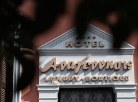 Boutique Hotel Anagennisis, hotel in Pýrgos