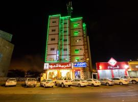 العييري للوحدات المفروشة الباحة 1, hotel u gradu Al Baha