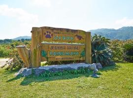 西表島ジャングルホテル パイヌマヤ、西表島のホテル