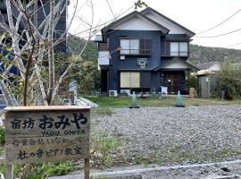 YADO OMIYA / Vacation STAY 45672, hotel poblíž významného místa Pláž Shirosaki, Kamogawa