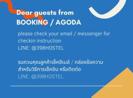 398 HOSTEL โรงแรมใกล้ โรงพยาบาลยันฮี ในกรุงเทพมหานคร