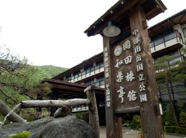 Okada Ryokan Warakutei, ski resort in Takayama