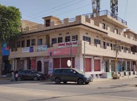 Hotel Yashasvi, hotel in Bikaner