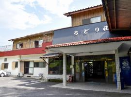 紫尾温泉 旅館 ちどり荘, hotel in Satsuma