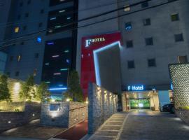 Life style F Hotel, hotel near Yeongdeungpo Station, Seoul