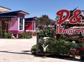 D&Dโฮม@เขาค้อ, ξενοδοχείο σε Khao Kho