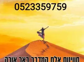 אלת המדברGoddess of the desert