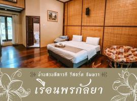 BaanSuanLeelawadee Resort Amphawa – hotel z parkingiem w mieście Ban Khlong Khlaeng