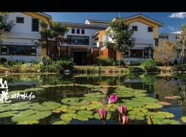 山花映水紅莊園民宿、Yuemeiにある豊之谷湿地公園の周辺ホテル