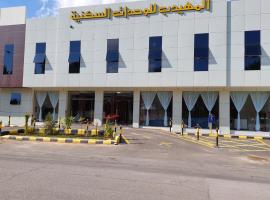 المهيدب للوحدات السكنية, hotel v mestu Buraydah