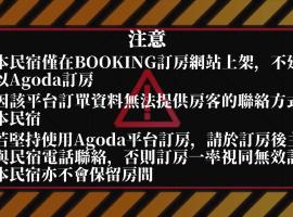 春夏秋冬民宿, hotel en Guanshan