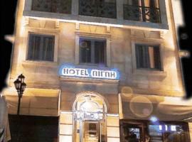 Aegli Hotel: Grevena şehrinde bir otel