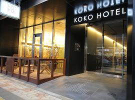 KOKO HOTEL Osaka Namba Ebisucho, hotel di Osaka