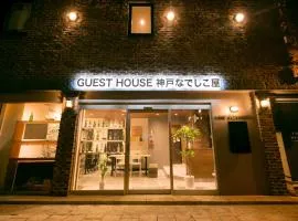 Guesthouse Kobe Nadeshikoya