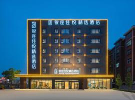 银座佳悦精选（菏泽郓城水浒城店）, hotel with parking in Yuncheng