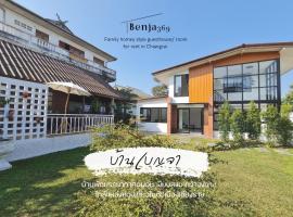 Benja369 บ้านเบญจา, hôtel  près de : Aéroport international de Chiang Rai - CEI