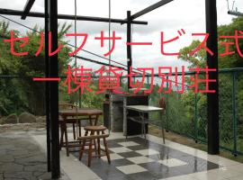 熱海貸切り別荘網代の家: Ajiro şehrinde bir otoparklı otel