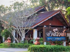 Banviewnam Camping & Resort, resort in Ban Tha Pong Daeng