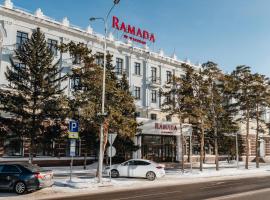 Ramada by Wyndham Astana、アスタナのホテル
