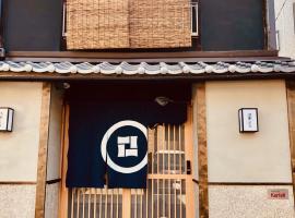 染 SEN 五条上長 Gojo Kamicho, apartment in Kyoto