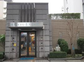 KEIKYU EX INN Shinagawa Shimbamba Station North, hotel near Shinagawa Station, Tokyo