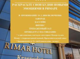 Rimar Hotel Бассейн и СПА, 5-звездочный отель в Краснодаре