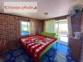 ไร่รุ่งอรุณ ภูทับเบิก, hotel v blízkosti zaujímavosti Pohorie Phu Tub Berk (Ban Maeo Thap Boek)