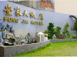 Foung Jia Hotel、馬公市にある馬公空港 - MZGの周辺ホテル