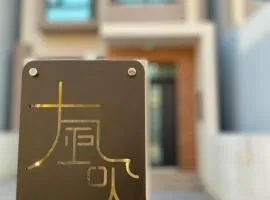 大風吹民宿二館-需包棟請來電