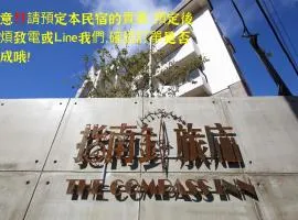指南針民宿2178 & 工殿民宿2182